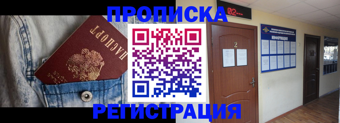 прописка ребенка в Кировграде